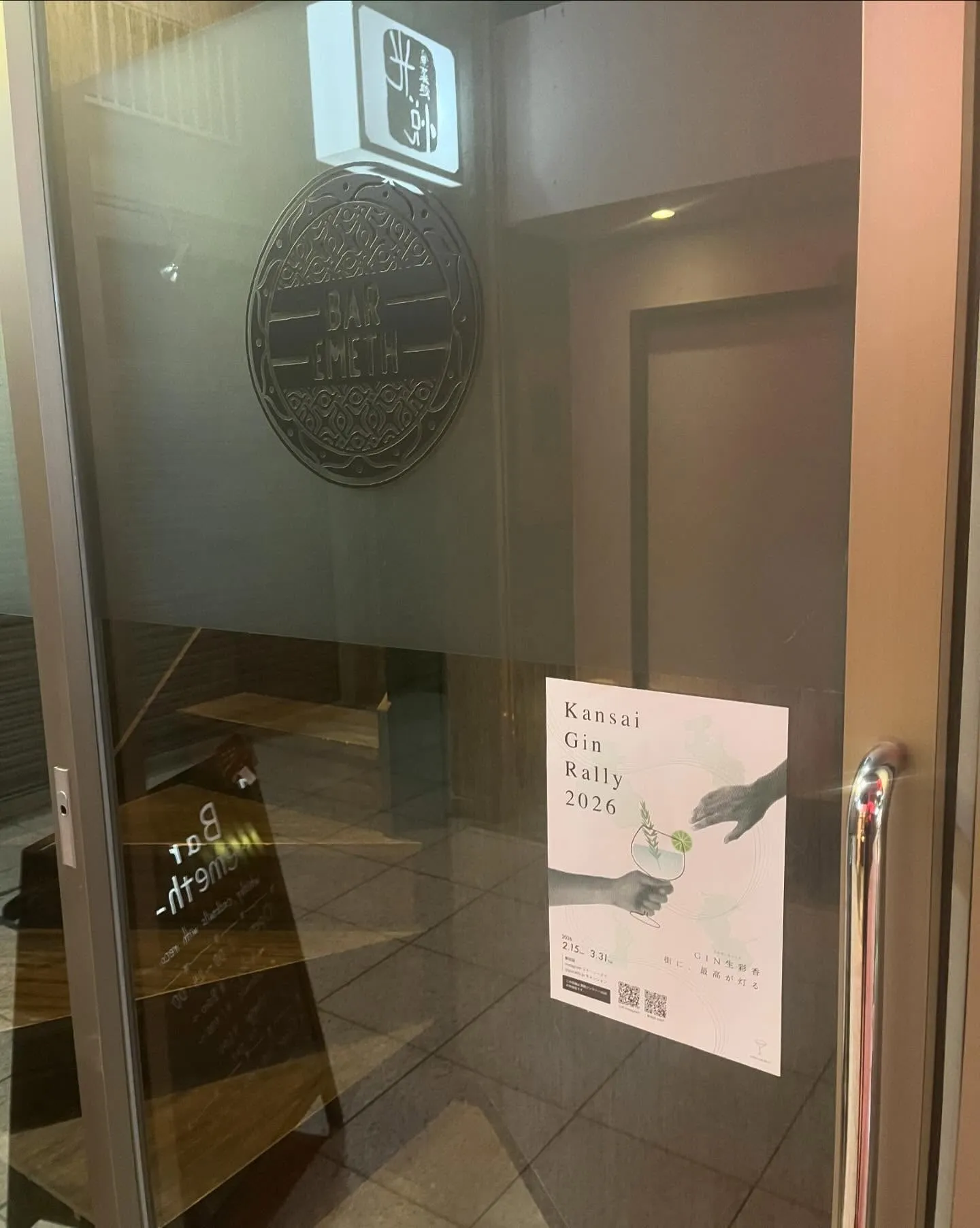 関西ジンラリー2026