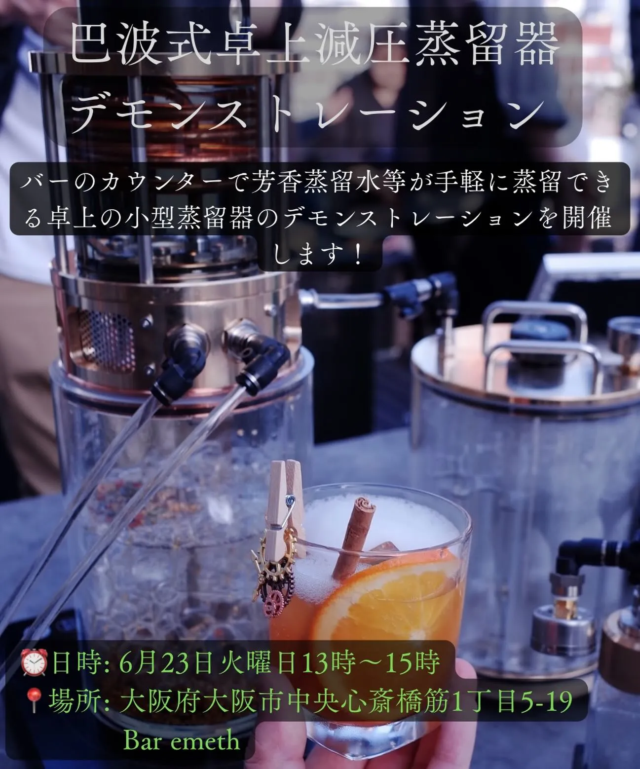 🌟巴波式卓上減圧蒸留器デモンストレーション